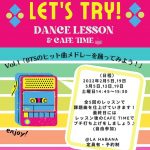 ♦LET’S TRY！♦ ～アイドルのダンスにチャレンジ！～