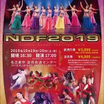 NDF2019 チケット販売のお知らせ