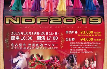 NDF2019 チケット販売のお知らせ