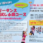 ２０２０年３月ベリーダンスお試し６回コース開講♪