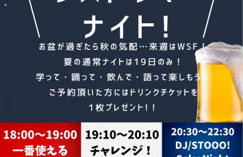 8/19(土)ラストサマーナイト開催！！