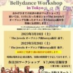 3/18(土)&5/20(土)SaharaLayla東京ワークショップ開催決定！！