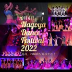 ◎Nagoya Dance Festival 2022動画完成のご連絡◎