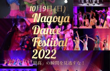 ◎Nagoya Dance Festival 2022動画完成のご連絡◎