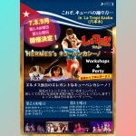Hermes’sカシーノ東京ワークショップ8月開催