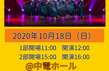★Nagoya Dance Festival2020プログラム発表★10.15改訂
