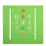 4月30日(土) Emikoと周る グルメ&ダンス プチツアー！