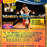 2月21日(土) 開催！！ ★Hermes’s キューバンカシーノWS in 東京★