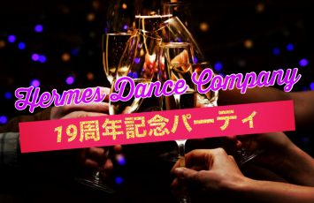 ★19周年記念パーティ  2部　キャンセル待ちのお知らせ★