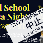 1月29日OldSchoolSalsaNightの中止について