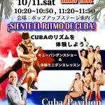 ✨10月11日(土)✨ 大阪・関西万博ポップアップステージにて⭐ キューバンダンスショー＆体験ミニダンスレッスン開催🙌💖