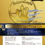 SaharaLaylaシスターズ募集します！