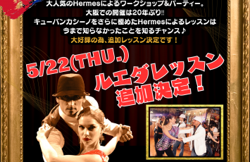 HERMES大阪ワークショップ開催!!5/22更新!