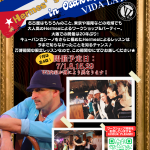 ★7月も毎週火曜日はVida Latinaへ★