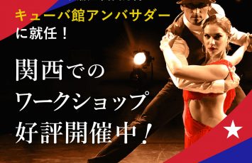 💛6月・7月関西・大阪ワークショップ情報まとめ💛6/12 更新