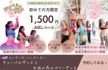 初めての方限定！お試しコース💙