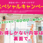 ★2020年4月スタートお得なキャンペーン★