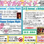 ★4月のサルサナイト★