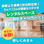 レンタルスペース割引キャンペーン！
