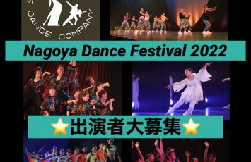 ★Nagoya Dance Festival 2022★オープンステージ出演者大募集