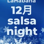 12月サルサナイトのお知らせ★